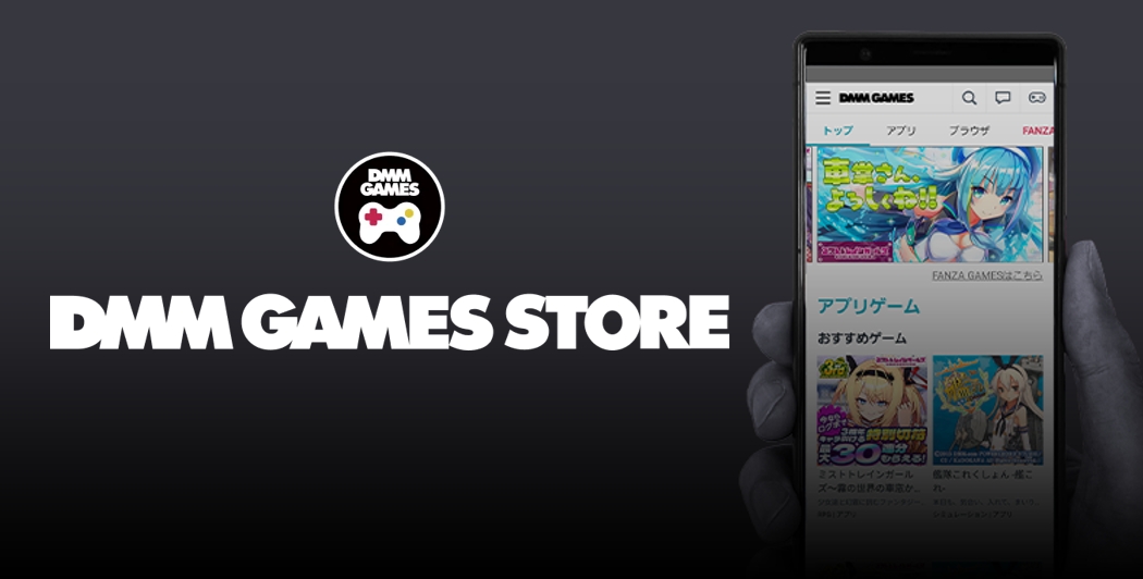 DMMゲームストアのダウンロードと使い方