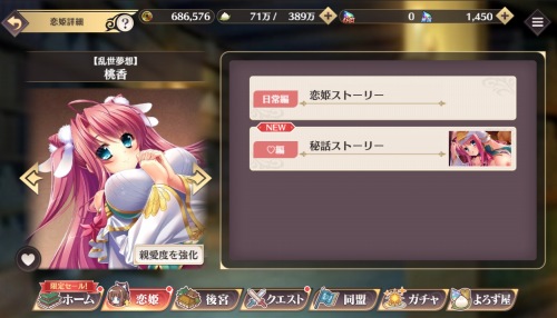桃香の秘話ストーリー