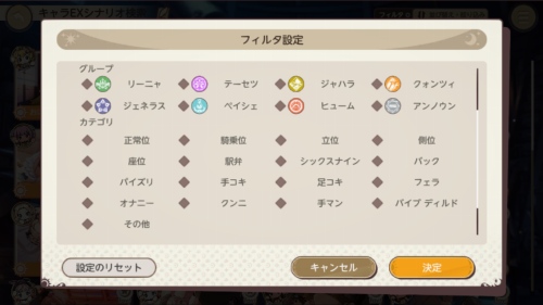 天啓パラドクスのEXシナリオを条件指定して視聴する方法