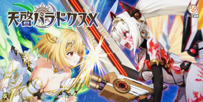 天啓パラドクスXのゲーム評価とHシナリオ評価
