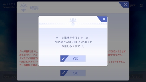 ANGELICA ASTERのデータ連携完了画面