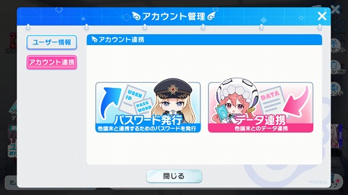 マブラヴガールズガーデンと一般アプリ版をデータ連携する方法