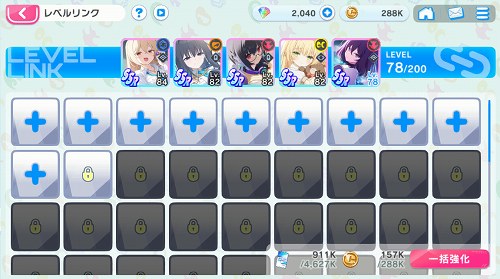 マブラヴガールズガーデンのレベルリンク強化