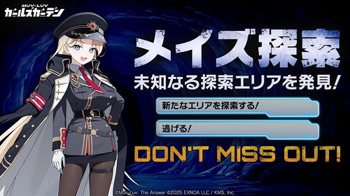 マブラヴガールズガーデンのメイズ探索とは