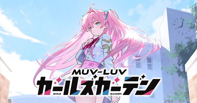 マブラヴガールズガーデンXの評判とエロゲとしての楽しみ方