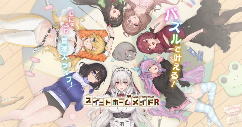簡単操作のパズル『スイートホームメイド』のエロゲ評価と評判