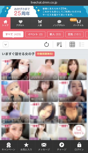 スマホから視聴するFANZAライブチャット