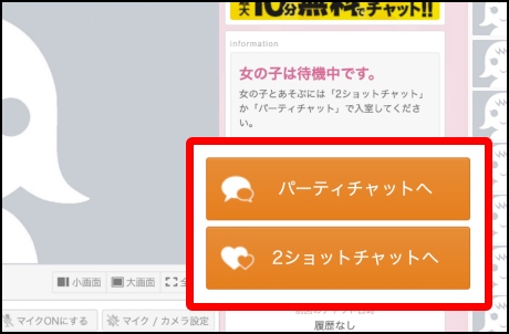 パーティとパーティのぞき