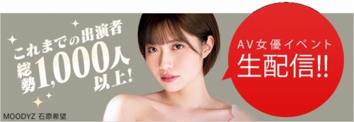 FANZAライブチャットのセクシー女優特別番組