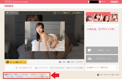 セクシー女優とのライブチャット料金