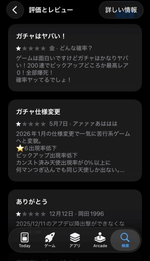ANGELICA ASTERに低評価を付けた口コミ