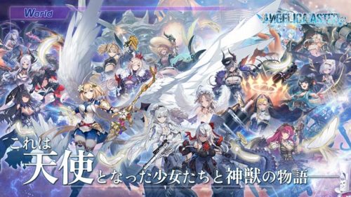 ANGELICA ASTER (アンジェリカアスター) Rの最高峰の無料エロゲ